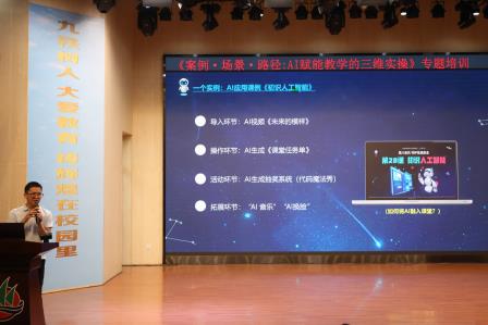 以AI赋能课堂，以实操助力教学——深圳市红桂小学开展人工智能教育专题培训