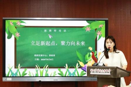 立足新起点，聚力向未来——翠园文锦中学开展新入职教师专题培训