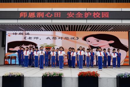 师恩润心田 安全护校园—— 布心小学开展教师节主题升旗仪式