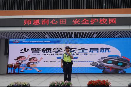 师恩润心田 安全护校园—— 布心小学开展教师节主题升旗仪式