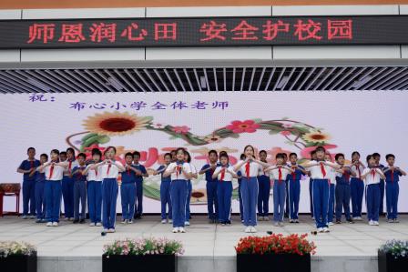 师恩润心田 安全护校园—— 布心小学开展教师节主题升旗仪式