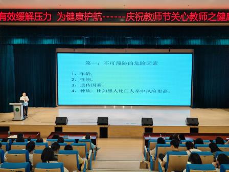 有效缓解压力 为健康护航 ——深圳市淘金山小学开展教师节健康专题讲座