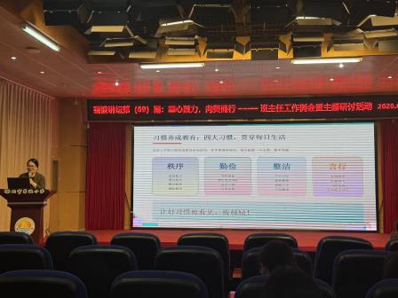 凝心聚力，向美而行——记碧波讲坛第69期暨班主任工作主题研讨活动