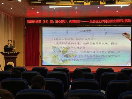 凝心聚力，向美而行——记碧波讲坛第69期暨班主任工作主题研讨活动