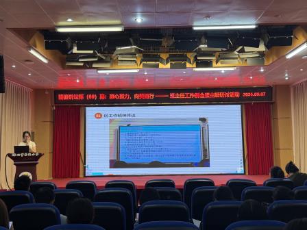 凝心聚力，向美而行——记碧波讲坛第69期暨班主任工作主题研讨活动