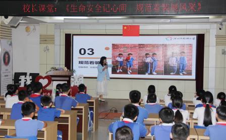守安全底线 立文明新风 ——校长课堂为全校师生带来新学期成长指引课