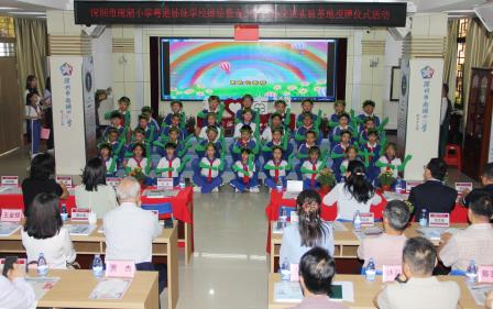 同源筑梦 同心育人 ——深圳市南湖小学举行粤港姊妹学校缔结暨青少年国际交流实践基地授牌仪式