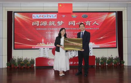 同源筑梦 同心育人 ——深圳市南湖小学举行粤港姊妹学校缔结暨青少年国际交流实践基地授牌仪式
