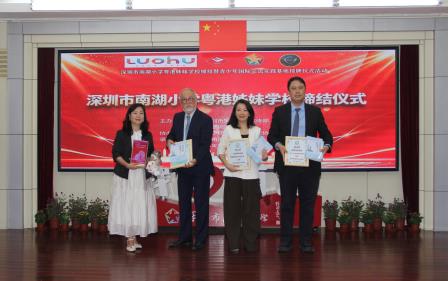 同源筑梦 同心育人 ——深圳市南湖小学举行粤港姊妹学校缔结暨青少年国际交流实践基地授牌仪式