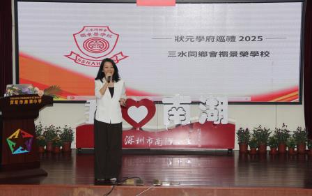 同源筑梦 同心育人 ——深圳市南湖小学举行粤港姊妹学校缔结暨青少年国际交流实践基地授牌仪式
