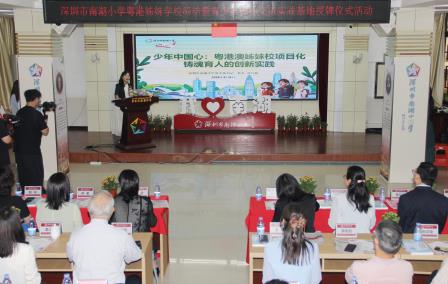 同源筑梦 同心育人 ——深圳市南湖小学举行粤港姊妹学校缔结暨青少年国际交流实践基地授牌仪式