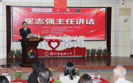 同源筑梦 同心育人 ——深圳市南湖小学举行粤港姊妹学校缔结暨青少年国际交流实践基地授牌仪式