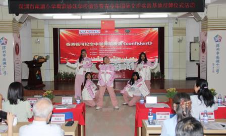 同源筑梦 同心育人 ——深圳市南湖小学举行粤港姊妹学校缔结暨青少年国际交流实践基地授牌仪式