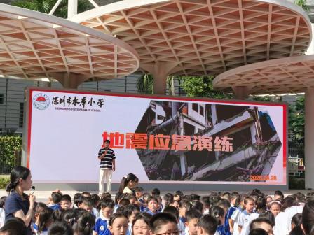 防震减灾，安全同行——深圳市水库小学开展地震应急疏散演练暨防震减灾科普培训