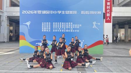童心跃动展风采，自信少年绽光芒——新华外国语学校学子在罗湖区中小学生啦啦操比赛中喜获佳绩