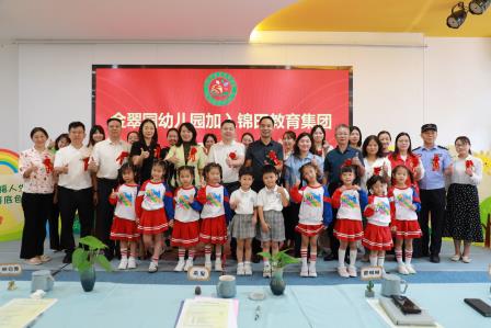 罗湖再添集团化办学新成果——金翠园幼儿园正式加入锦田教育集团，拓展幼小一体化育人链条