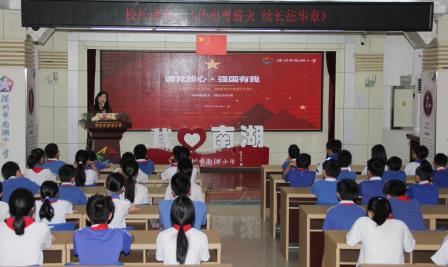传南粤薪火 续长征华章 ——深圳市南湖小学开展“校长课堂”主题教育活动