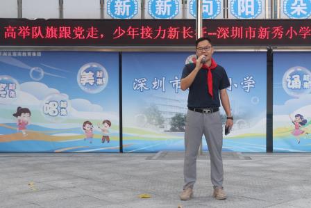 高举队旗跟党走，少年接力新长征——深圳市新秀小学举行2026年少先队建队纪念日主题活动