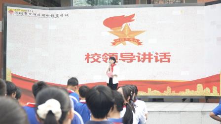 深圳市罗湖区螺岭锦星学校开展“高举队旗跟党走 少年接力新长征”七年级少先队建队仪式