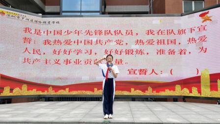 深圳市罗湖区螺岭锦星学校开展“高举队旗跟党走 少年接力新长征”七年级少先队建队仪式