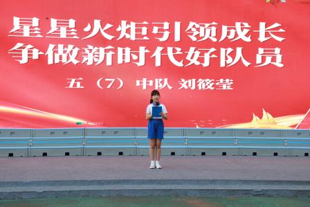 高举队旗跟党走，少年接力新长征——深圳市锦田小学开展少先队建队日主题升旗课程