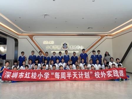 沉浸式警营研学，筑牢安全防线——我校五（3）班走进深圳少年警营开展“每周半天计划”实践活动