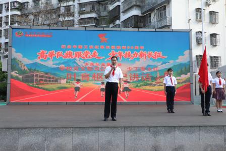高举队旗跟党走，少年接力新长征——深圳市红桂小学举行2025级第二批少先队新队员入队仪式