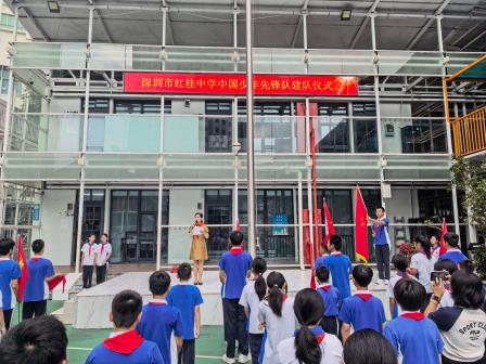 队旗飘扬启新程，红领巾筑梦向未来——深圳市红桂中学举行少先队建队仪式