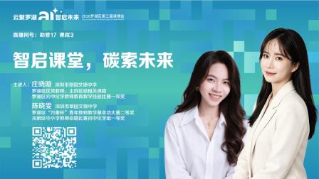 本周六，扫码进直播间！翠园文锦中学教师带你聊AI