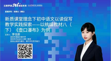 本周六，扫码进直播间！翠园文锦中学教师带你聊AI
