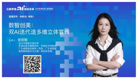 本周六，扫码进直播间！翠园文锦中学教师带你聊AI