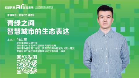 本周六，扫码进直播间！翠园文锦中学教师带你聊AI