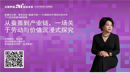 本周六，扫码进直播间！翠园文锦中学教师带你聊AI
