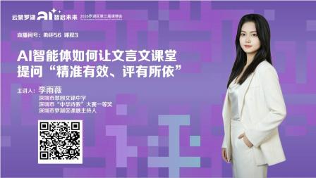 本周六，扫码进直播间！翠园文锦中学教师带你聊AI