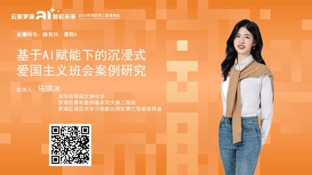本周六，扫码进直播间！翠园文锦中学教师带你聊AI