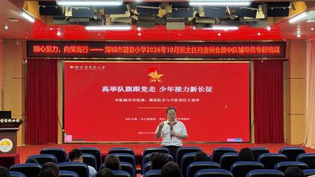 聚力德育共成长，笃行实干促提升——碧波讲坛第70期暨班主任工作主题研讨活动