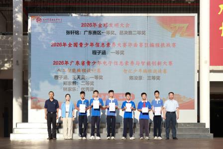 盛世华诞，科创强国——翠园文锦中学举行庆祝中华人民共和国成立77周年活动暨第二届科创节启动仪式