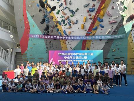岩壁逐梦展英姿 体教融合谱新篇--罗湖区第三届中小学生攀岩比赛在深圳市松泉实验学校成功举办