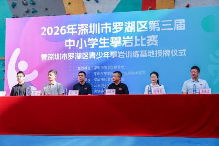岩壁逐梦展英姿 体教融合谱新篇--罗湖区第三届中小学生攀岩比赛在深圳市松泉实验学校成功举办