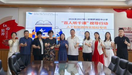 AI 赋能课堂 数智助推教研 —— 深圳市仙桐实验小学迎接罗湖区人工智能实验校 “百人听千课” 视导工作