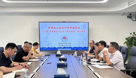 督导赋能促规范，深耕细行提质效——罗湖区人民政府教育督导室到水库小学开展“规范管理”专项督导