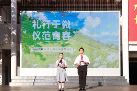 礼行于微，仪范青春——翠园文锦中学举行文明礼仪主题教育暨养成教育活动