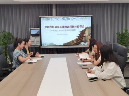 阅见实践，知行共生——深圳市水库小学开展‘每周半天计划‘阅读课程研讨活动
