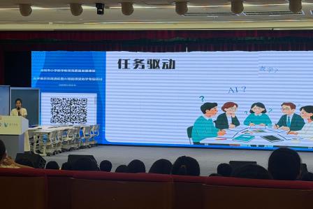 数智赋能，协同共生——碧波小学谢璐老师在深圳市小学数学教育高质量发展课堂教学展示交流活动作主题汇报