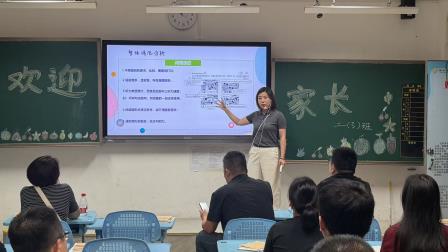 和美融家校 澄澈润童行——碧波小学举行一、二年级专场家长会