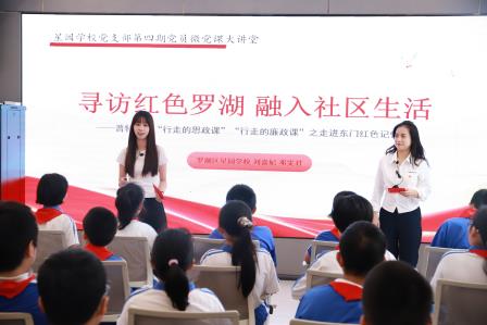 普特融合“行走的思政课”·第三站 ——寻访红色罗湖 融入社区生活