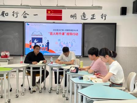 新质课堂启童智 听评共研促成长——深圳市罗湖区梅园实验学校(小学部)“百人听千课”教学视导活动纪实