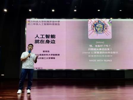 致远讲堂第十一期：弘扬科学家精神，探索生命奥秘——全国科普月深圳系列活动走进南科大附属罗湖中学