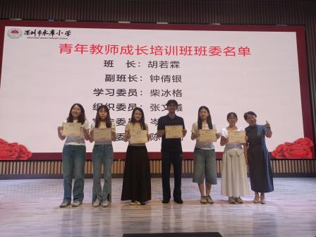 青蓝相继，双轨成长——深圳市水库小学举行青年教师、骨干教师成长培训班开班仪式