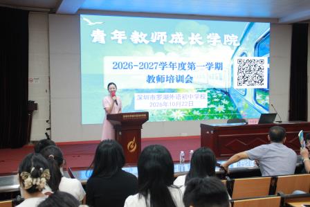 AI赋能明方向，青师聚力启新程 ——罗外初中青年教师成长学院举行AI赋能课堂教学专题培训